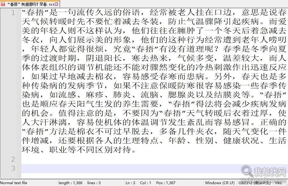 1万份四季养生知识文案饮食节气养生抖音快手视频口播文案