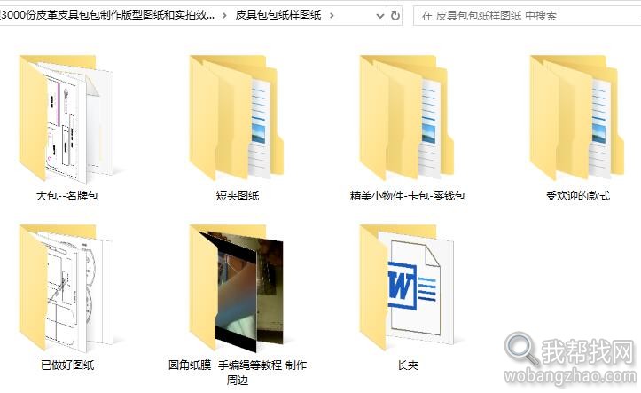 吐血整理3000份皮革皮具包包制作版型图纸和实拍效果图资源