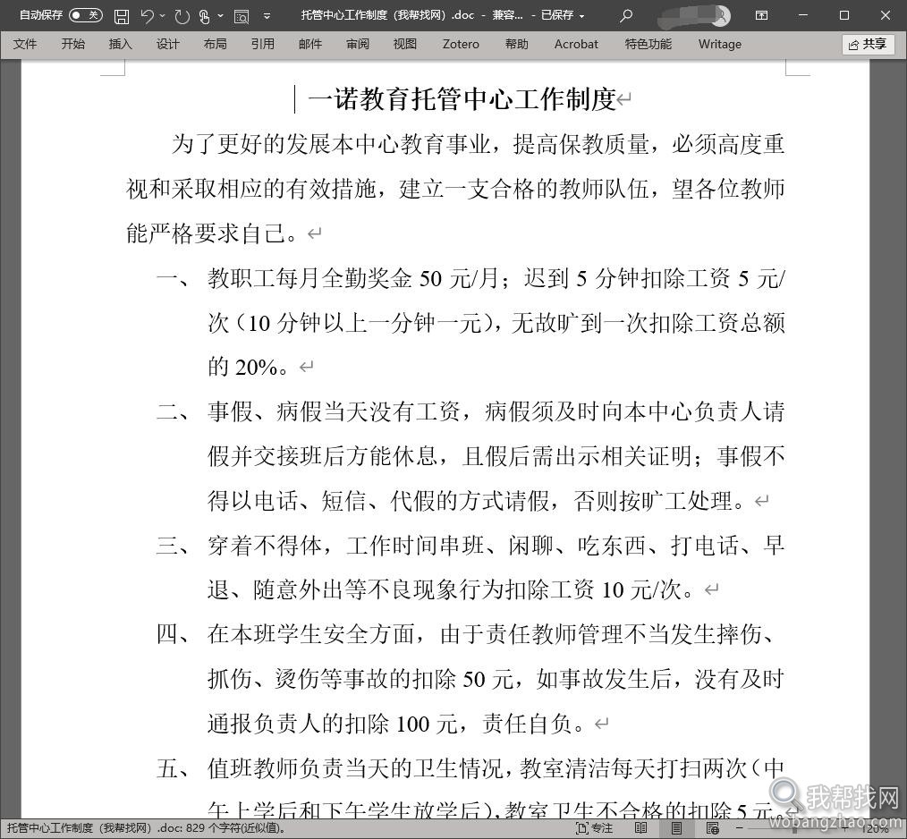 价值5000元全套托管班招生经营管理资料合集