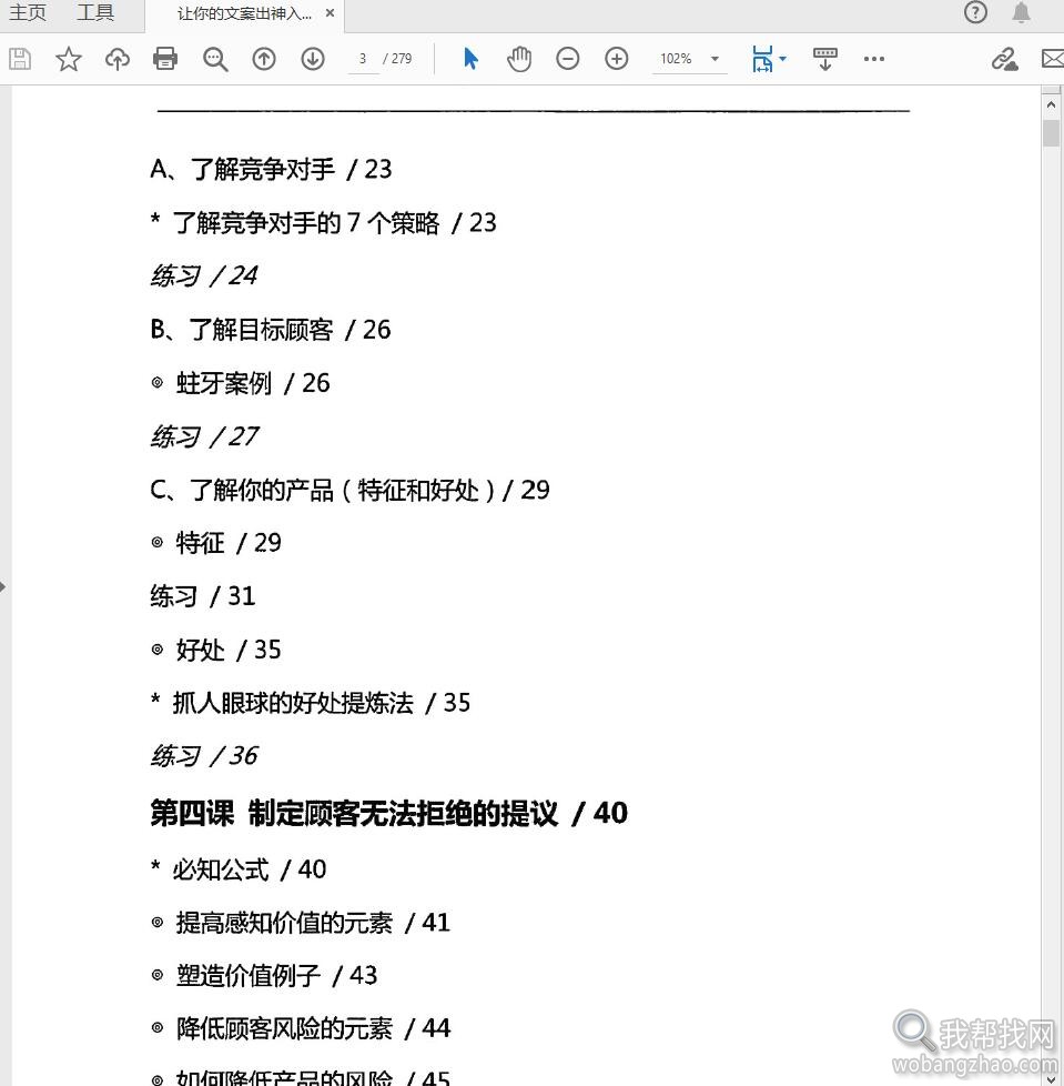 让你的文案出神入化的【神笔文案】最新修订完整版PDF