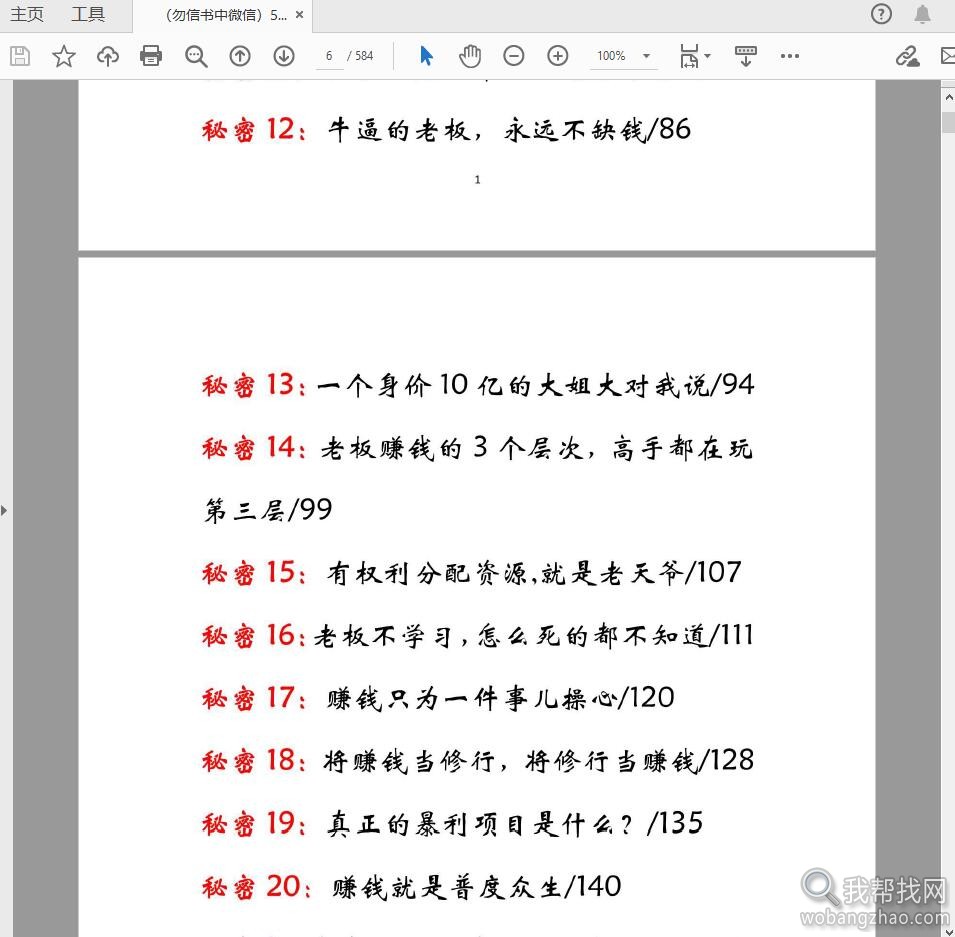 50个你不得不知道的赚钱秘密