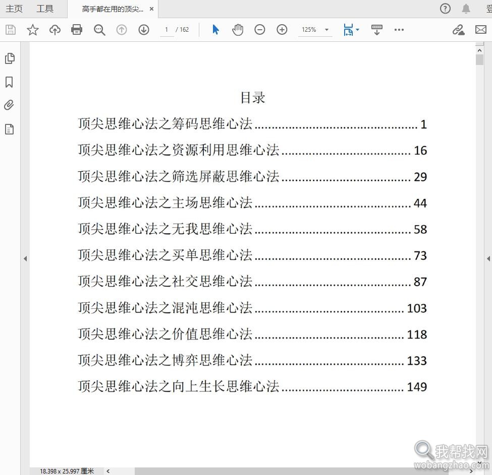 高手都在用的顶尖思维心法PDF纯净版