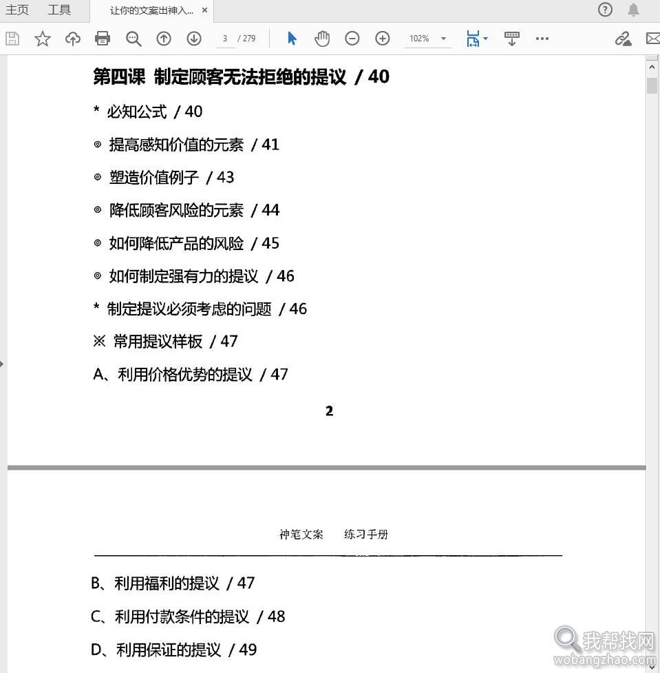 让你的文案出神入化的【神笔文案】最新修订完整版PDF