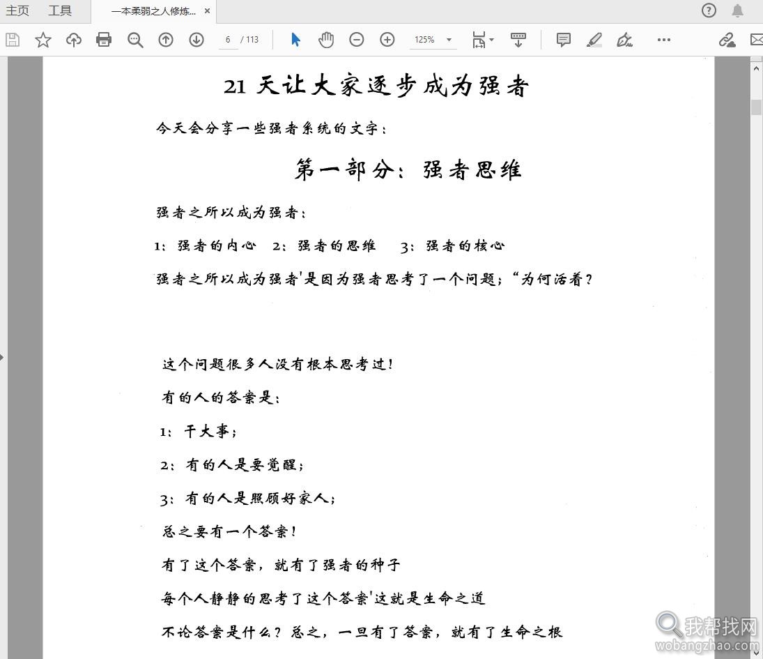 一本柔弱之人修炼为强者的操作指南手册PDF