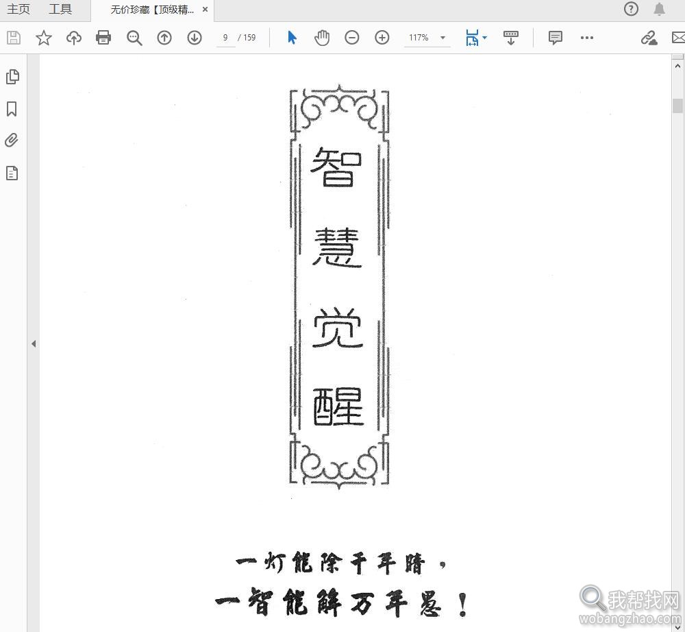 无价珍藏【顶级精神智力觉醒】全面爆发能量PDF无水印