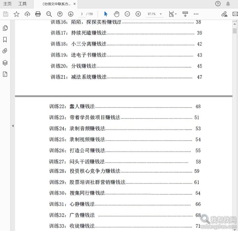 各种搞钱网络项目训练手册PDF最新版