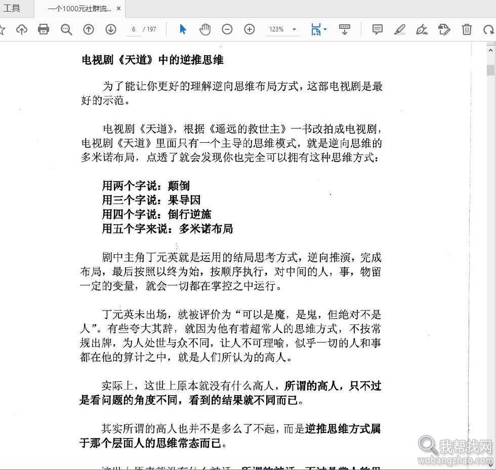 一个1000元社群流出的绝密人性赚钱内幕资讯资料