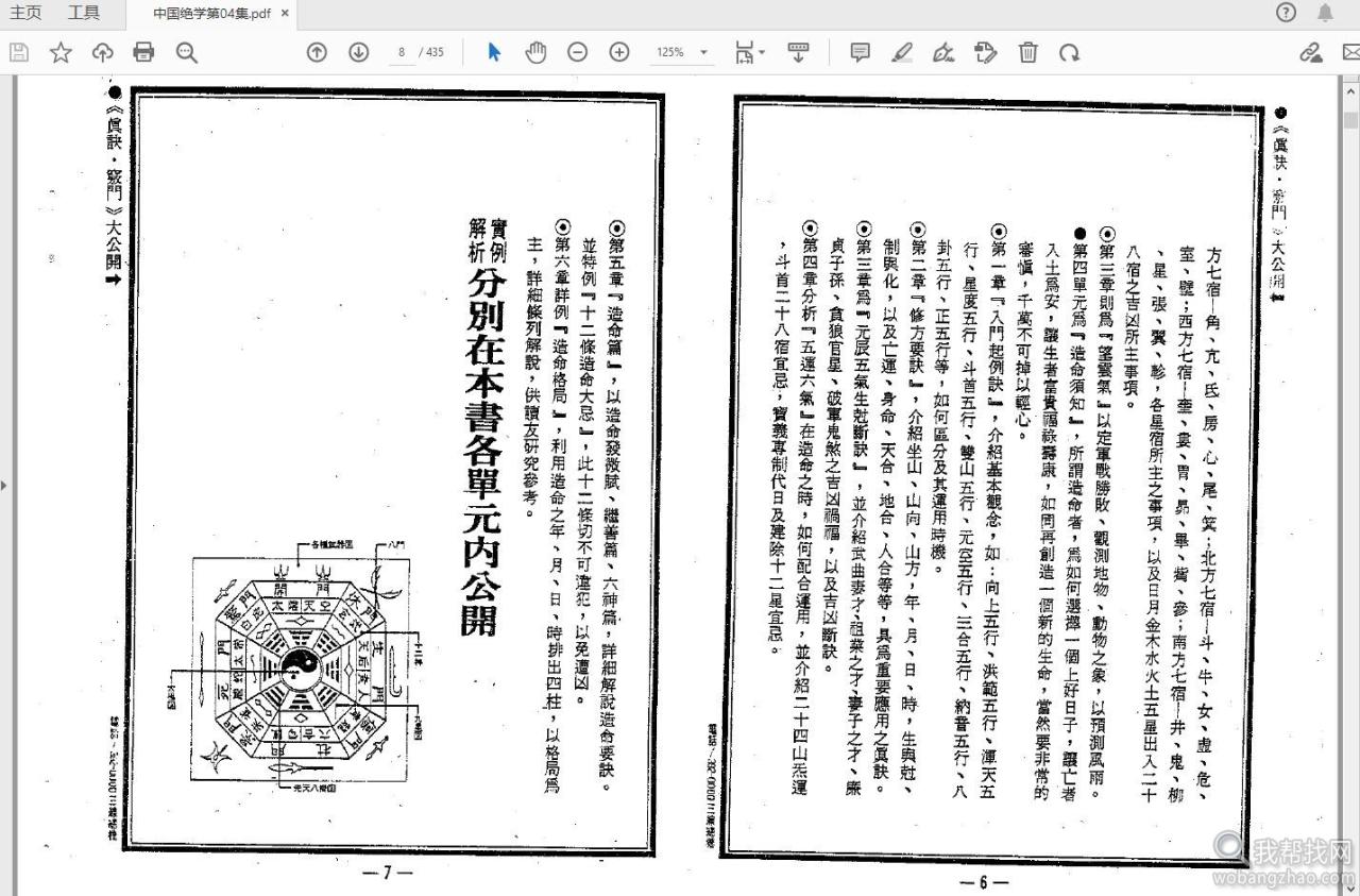 中国绝学易学紫薇斗数奇门书籍11册PDF打包合集