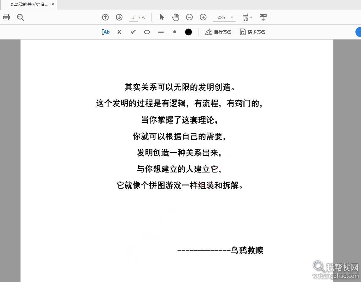 某乌鸦的关系缔造论你可以创造一种新的关系PDF资料