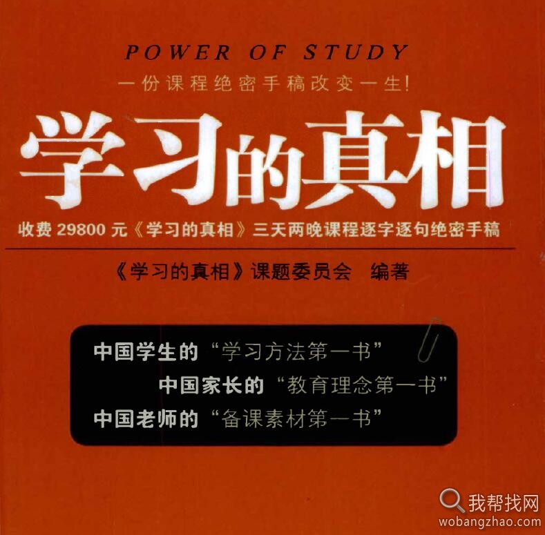 值得阅读一本讲透了学习真相的PDF书籍