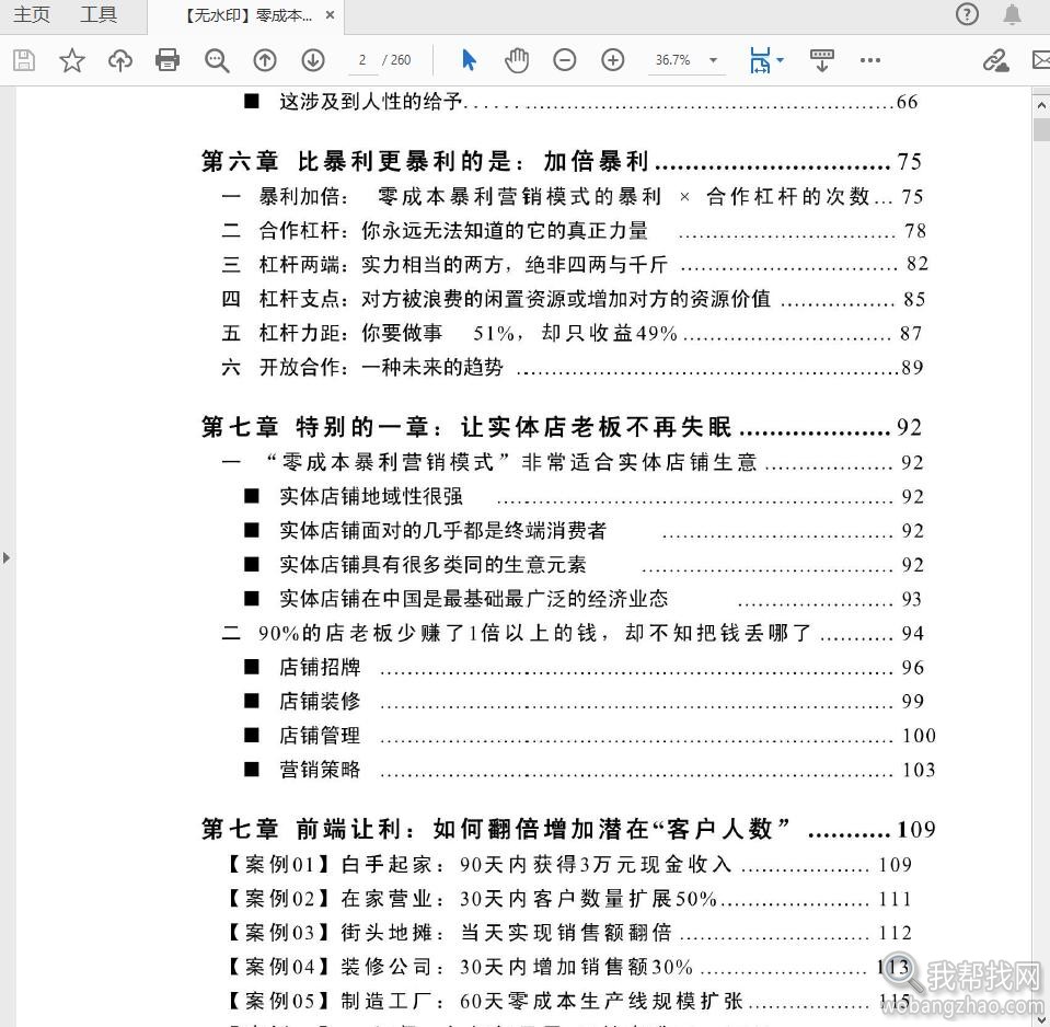 【无水印】零成本暴利营销赚钱的秘密PDF秘籍