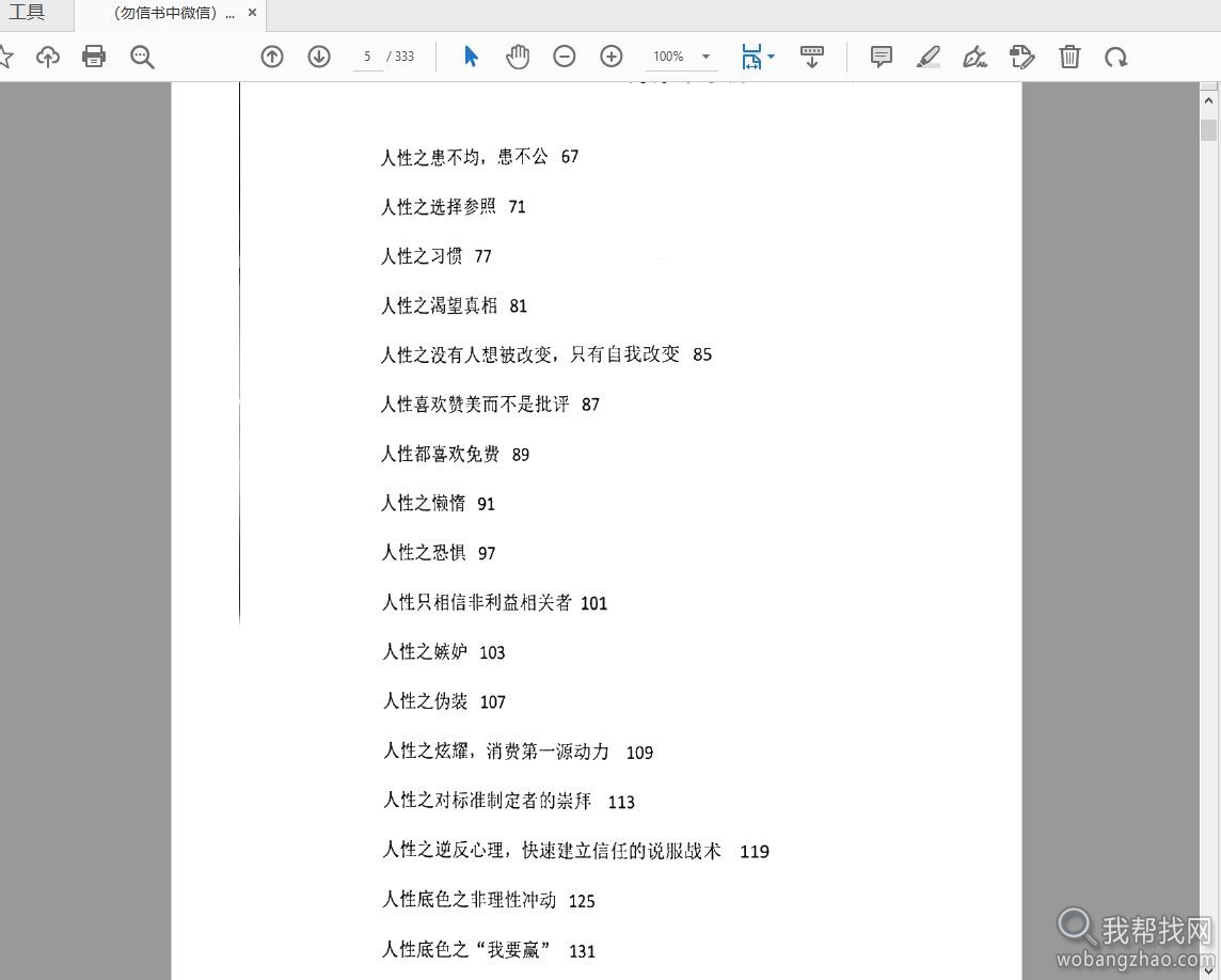 无水印《智道》成为高手的底层思维逻辑内部密训资料