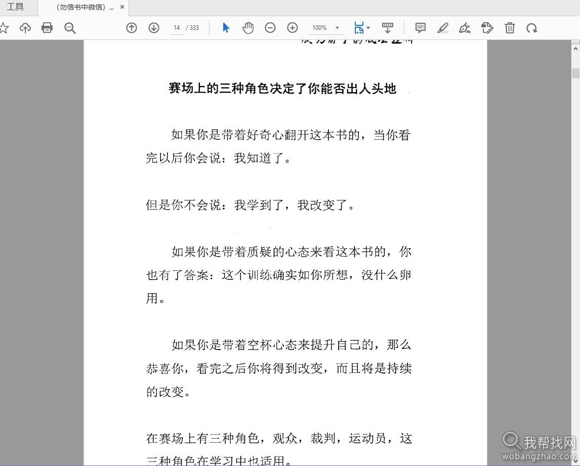 无水印《智道》成为高手的底层思维逻辑内部密训资料