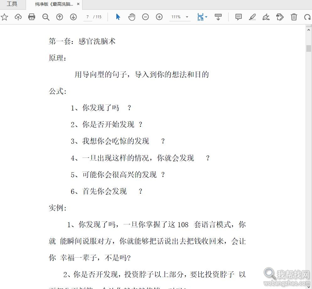 纯净版《最高洗脑境界》把你的思想像程序一样装进别人的脑袋