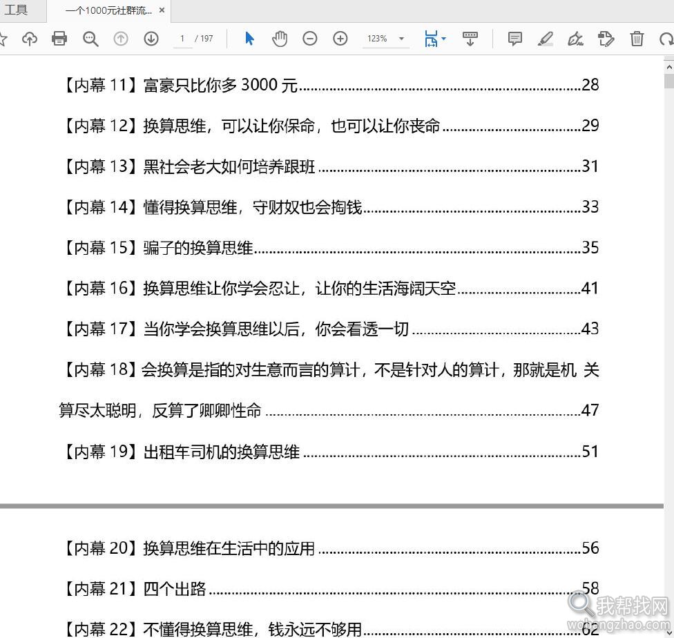 一个1000元社群流出的绝密人性赚钱内幕资讯资料