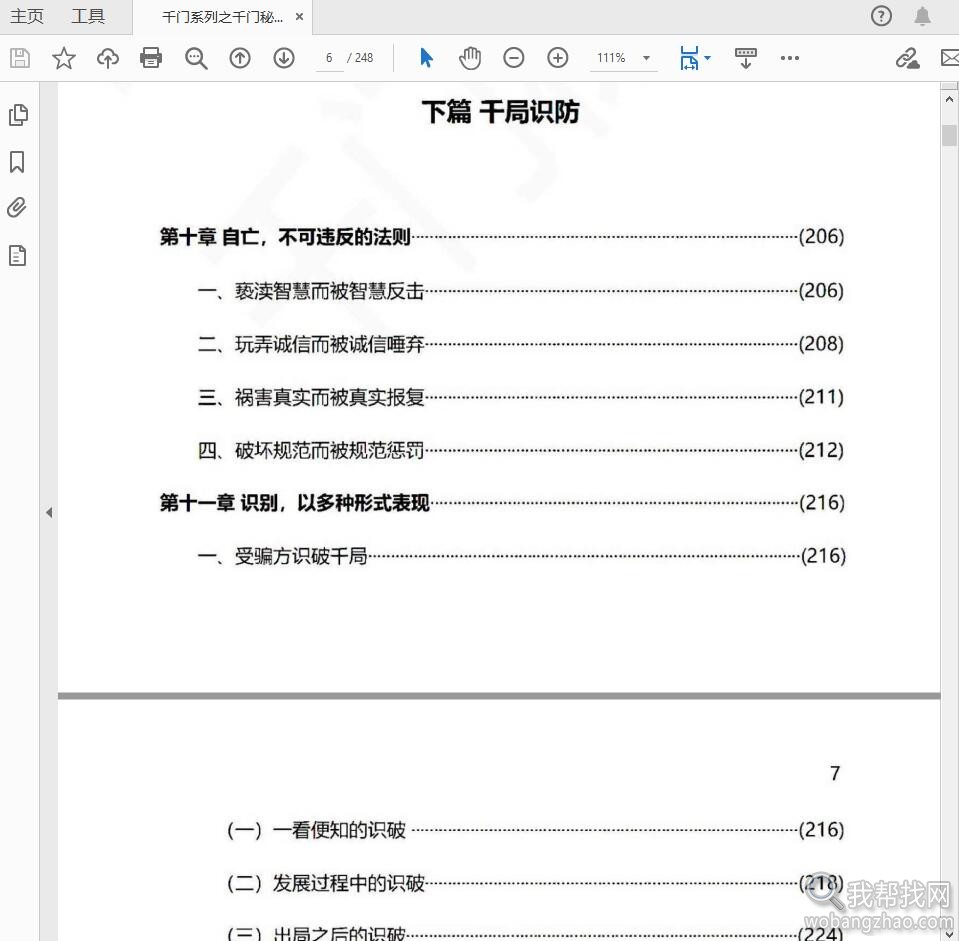 千门系列之千门秘典千局PDF无广告版