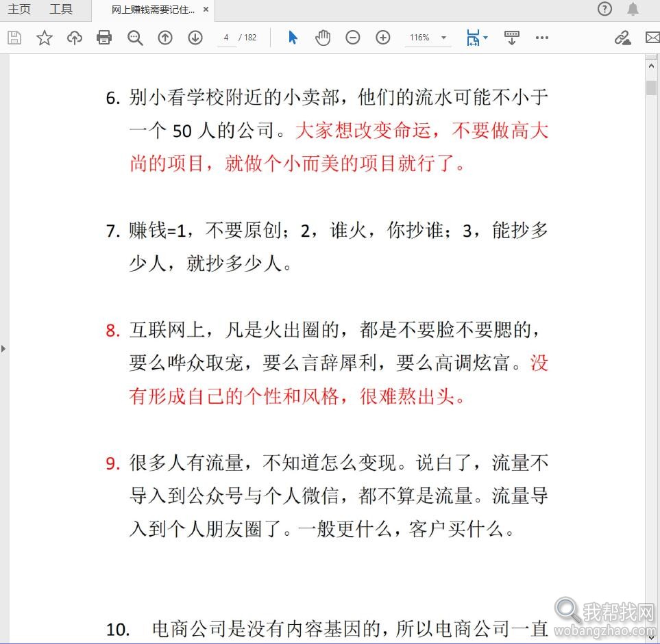 网上赚钱需要记住的1000条金规PDF无水印版