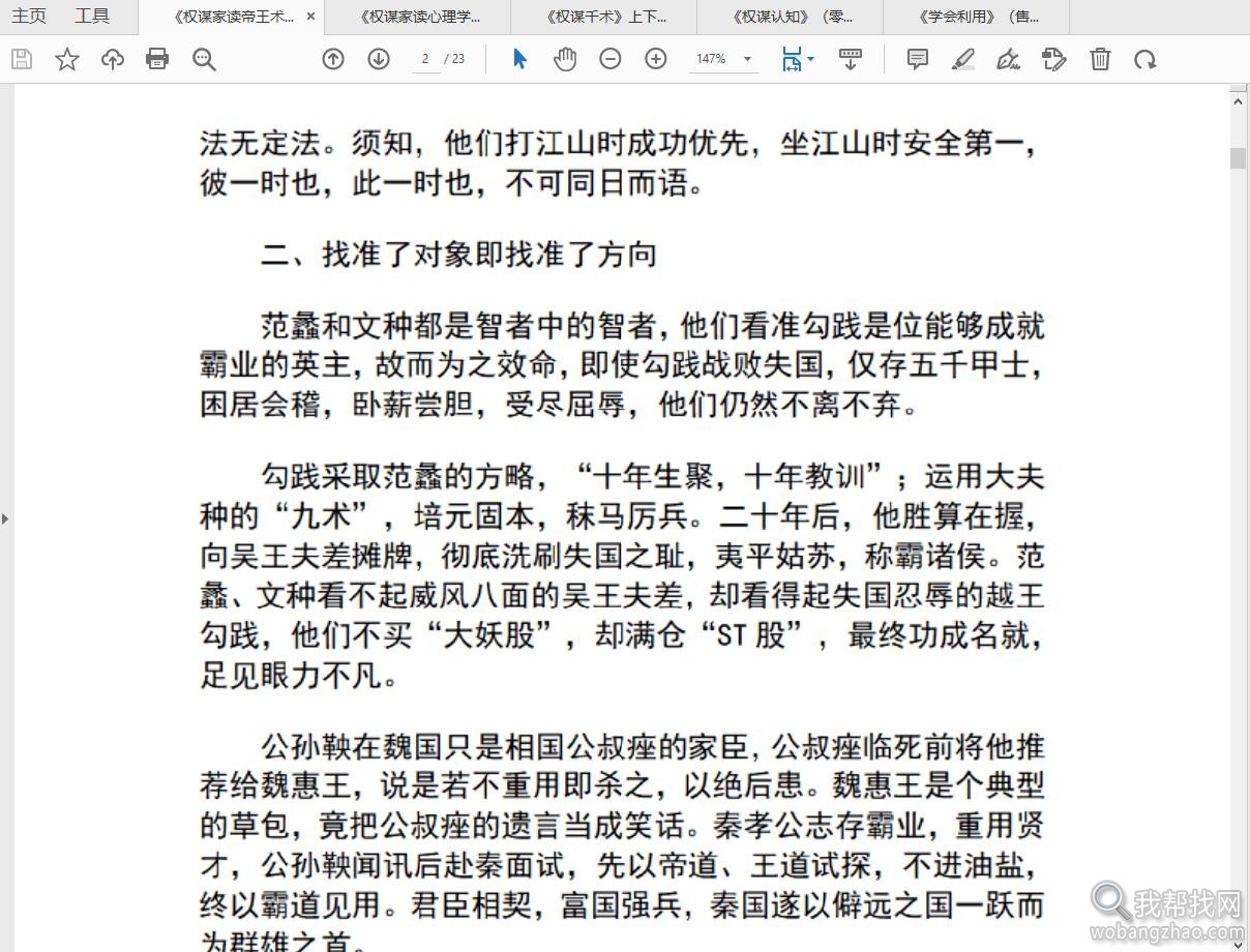 无水印某Deng价值1000元的权谋智谋内部资料