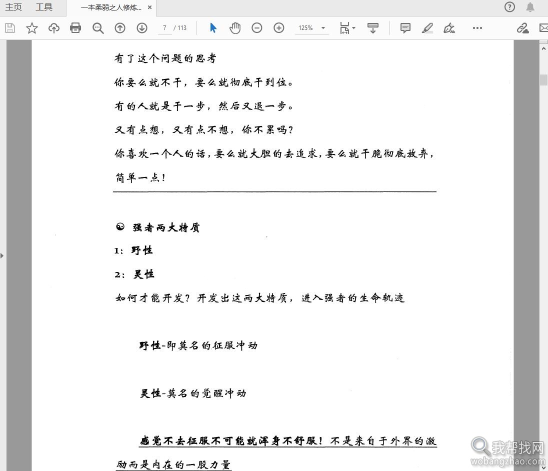 一本柔弱之人修炼为强者的操作指南手册PDF