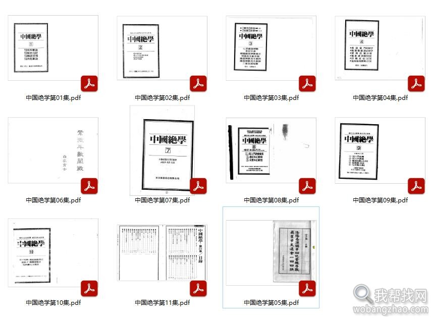 中国绝学易学紫薇斗数奇门书籍11册PDF打包合集