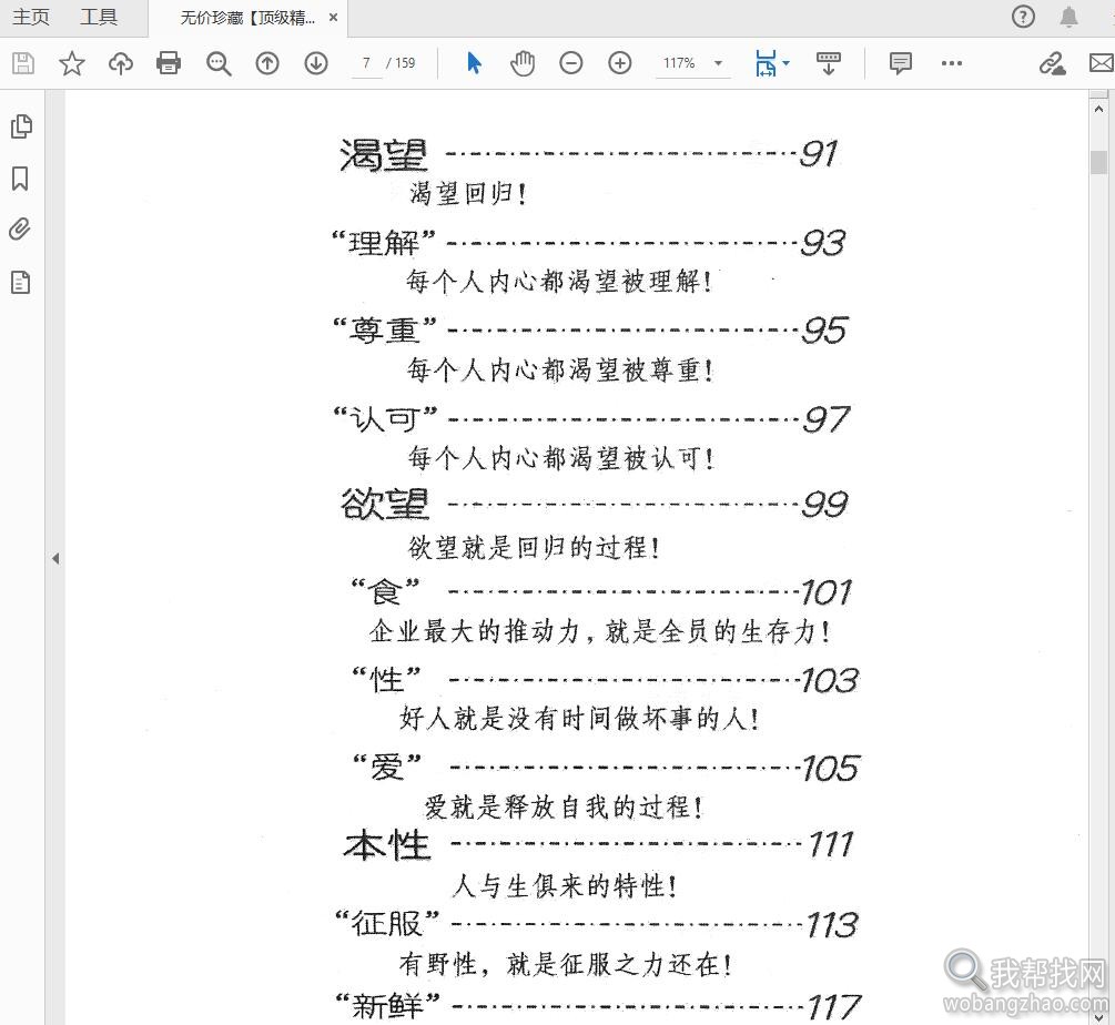 无价珍藏【顶级精神智力觉醒】全面爆发能量PDF无水印