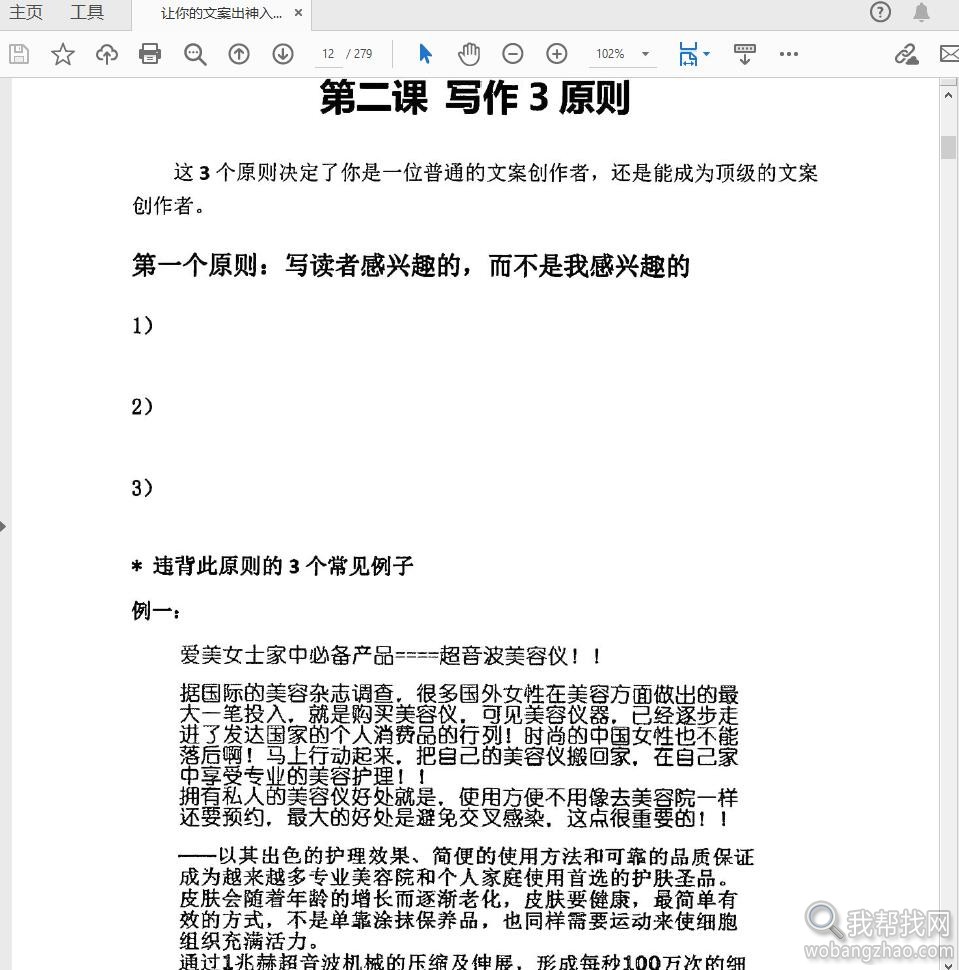 让你的文案出神入化的【神笔文案】最新修订完整版PDF