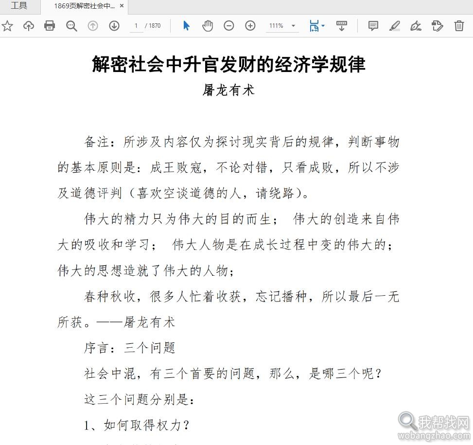 1869页解密社会中升官发财的经济学规律