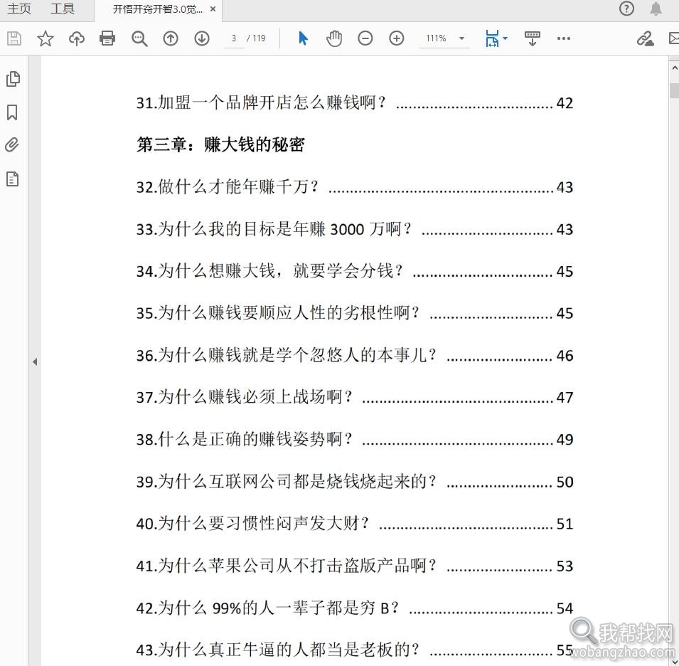 开悟开窍开智3.0觉醒绝世秘籍PDF