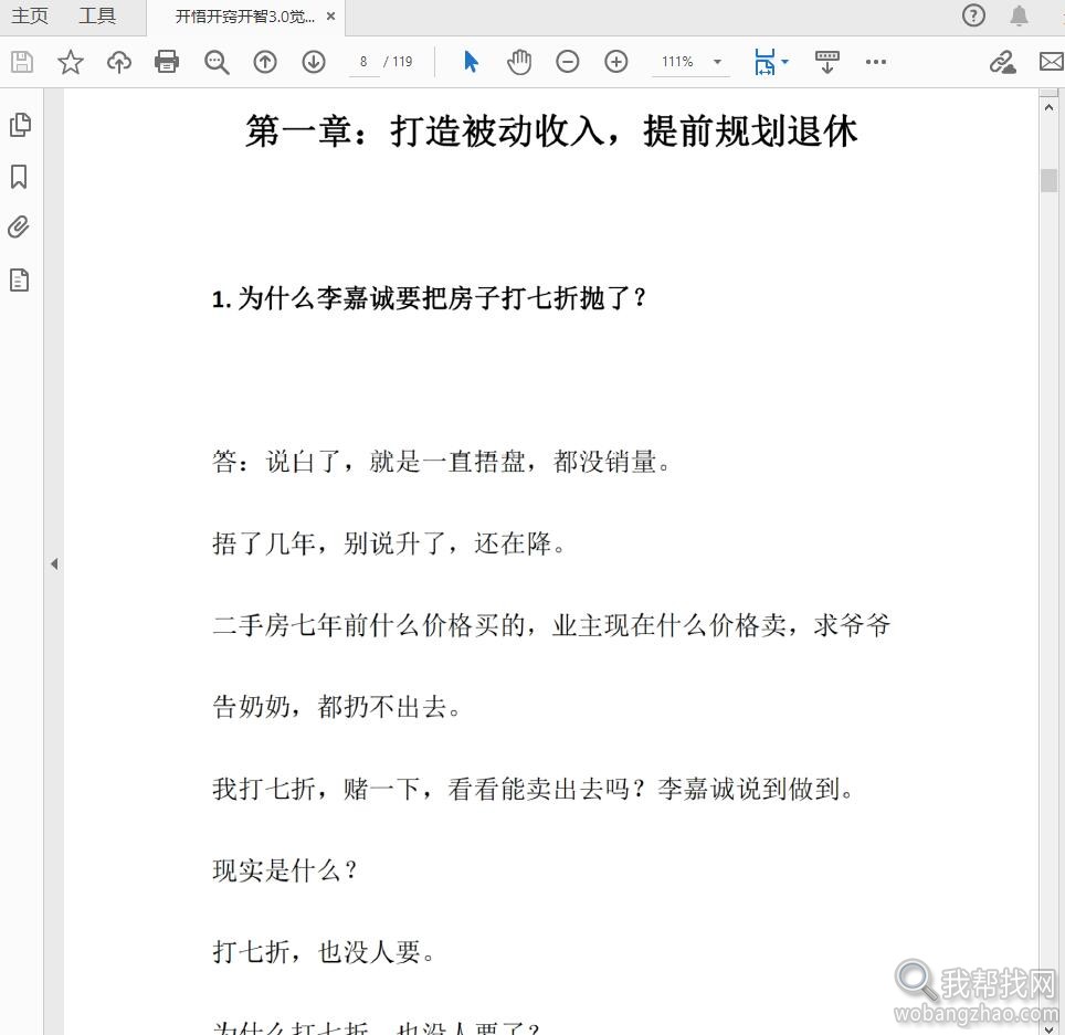 开悟开窍开智3.0觉醒绝世秘籍PDF