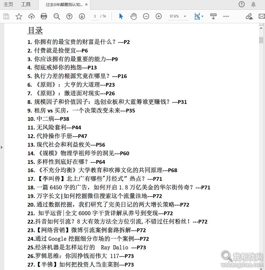 过去8年颠覆我认知的30篇18万字启示性文章