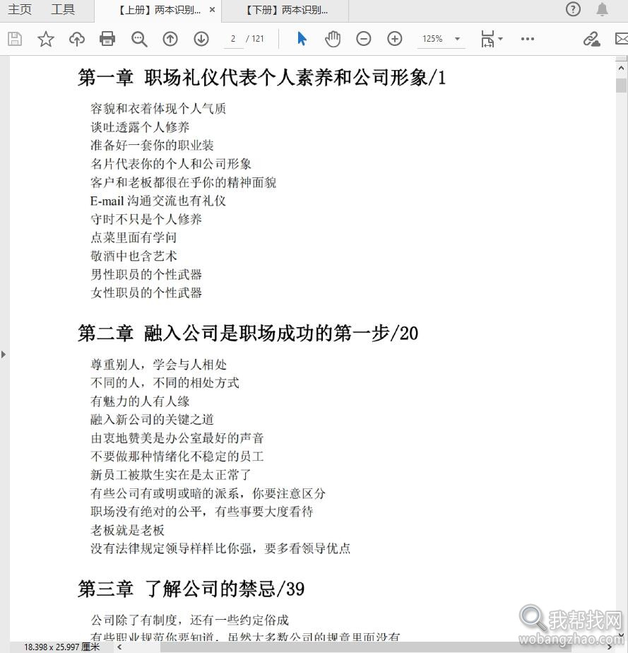 两本识别并利用职场的各种套路避坑指南手册PDF