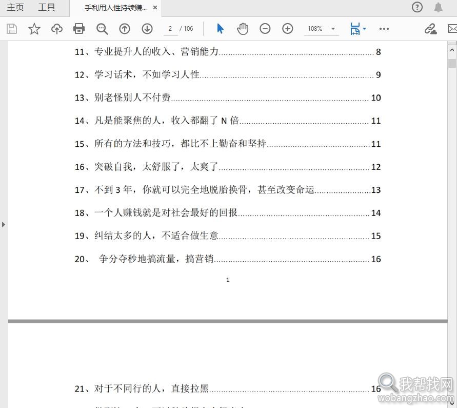 老手利用人性持续赚钱的逻辑100问答资料