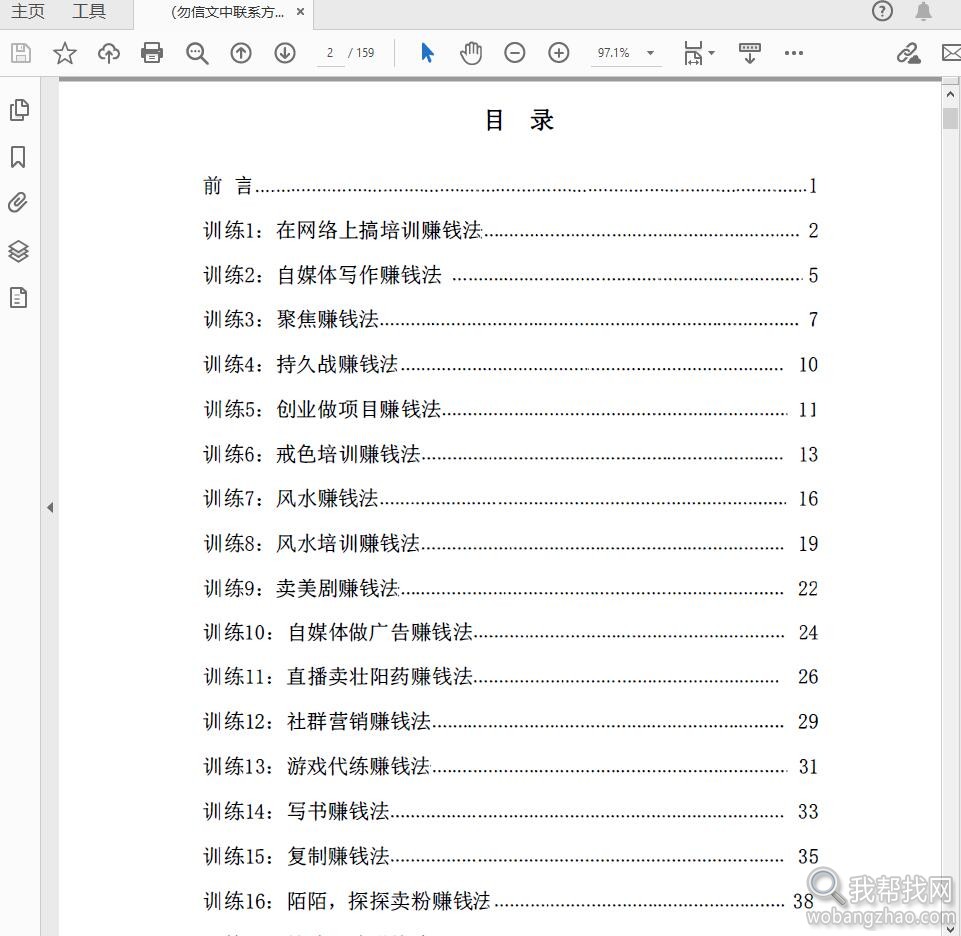 各种搞钱网络项目训练手册PDF最新版