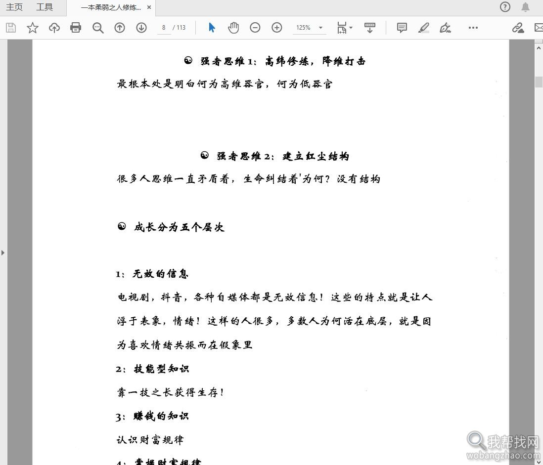 一本柔弱之人修炼为强者的操作指南手册PDF