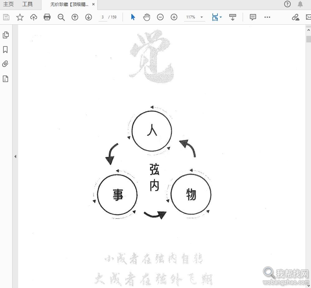 无价珍藏【顶级精神智力觉醒】全面爆发能量PDF无水印