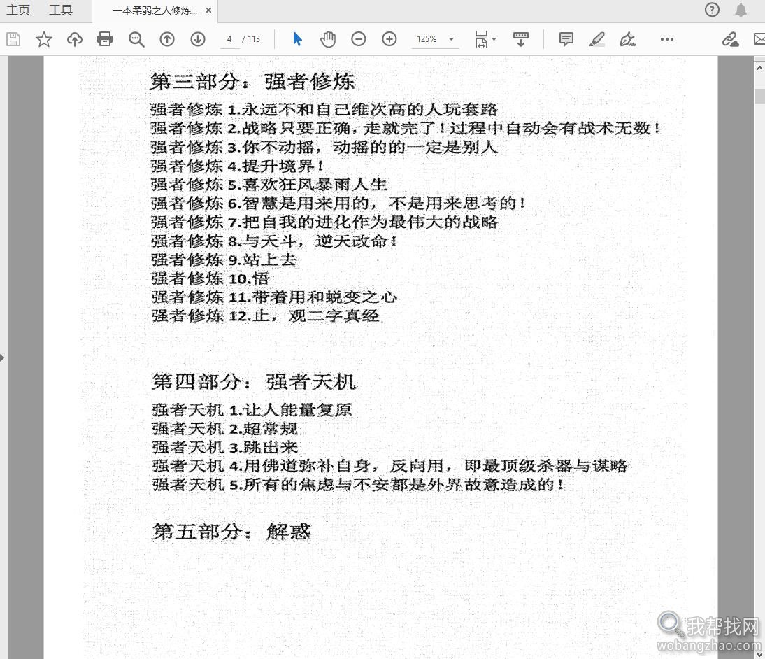 一本柔弱之人修炼为强者的操作指南手册PDF