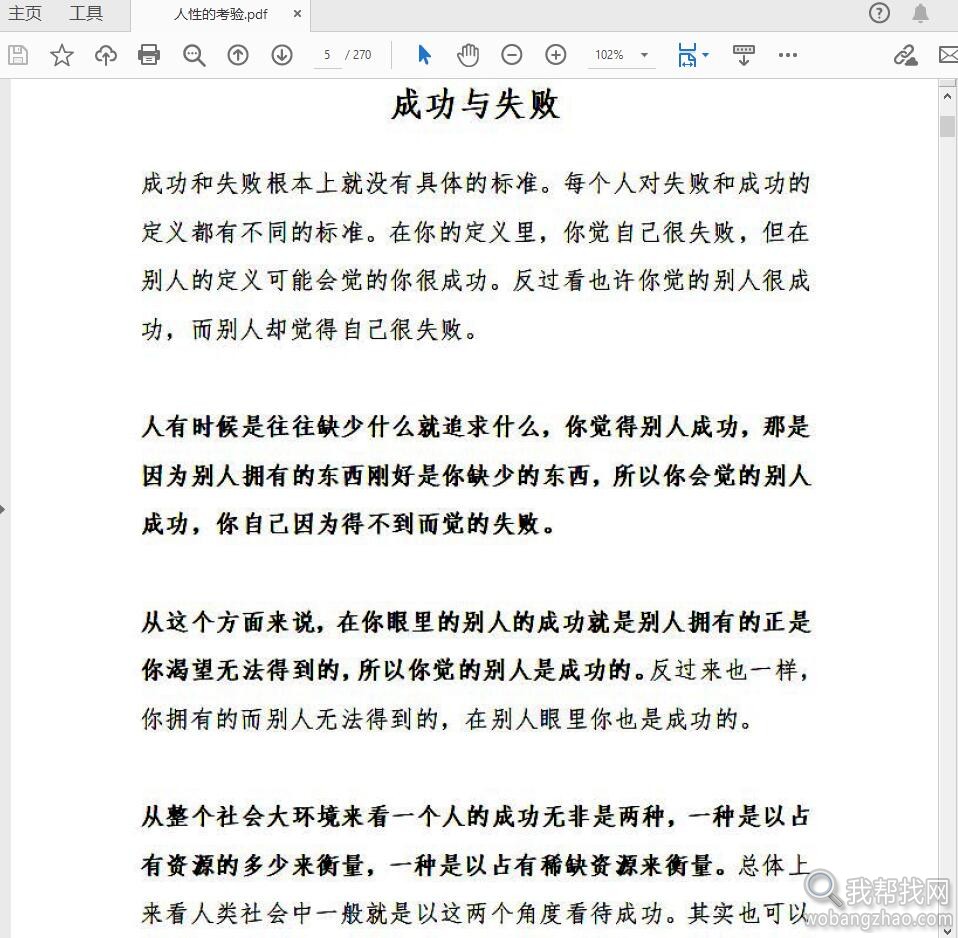 解密人性底层逻辑绝学指南PDF合集