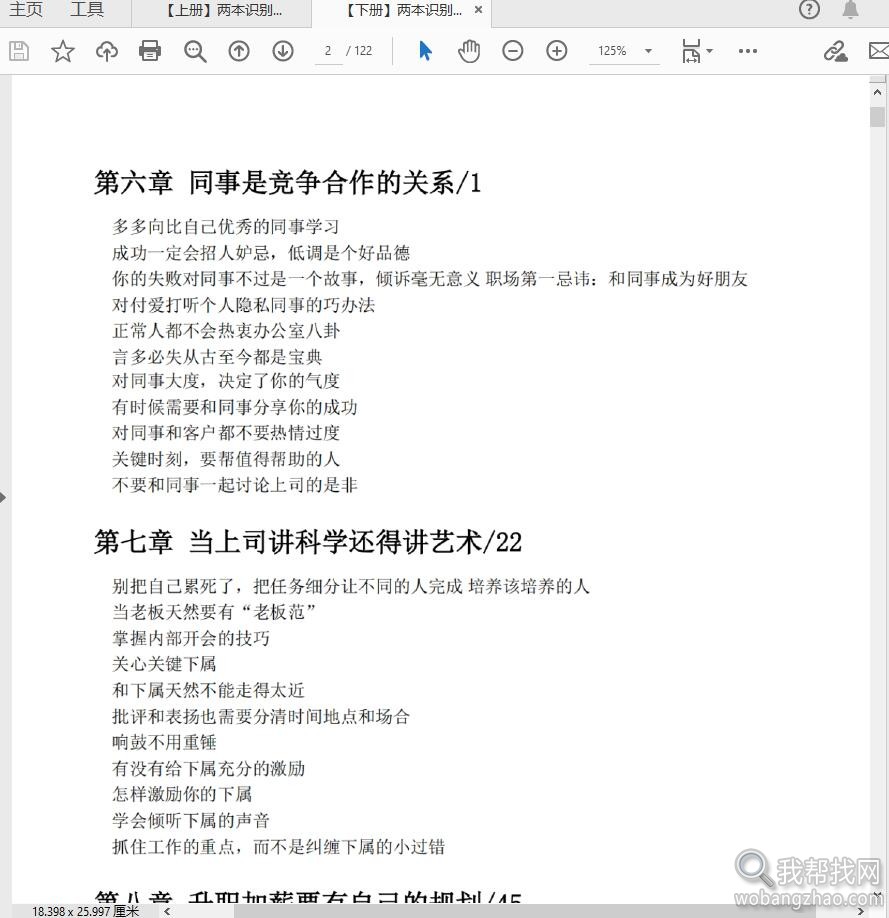 两本识别并利用职场的各种套路避坑指南手册PDF