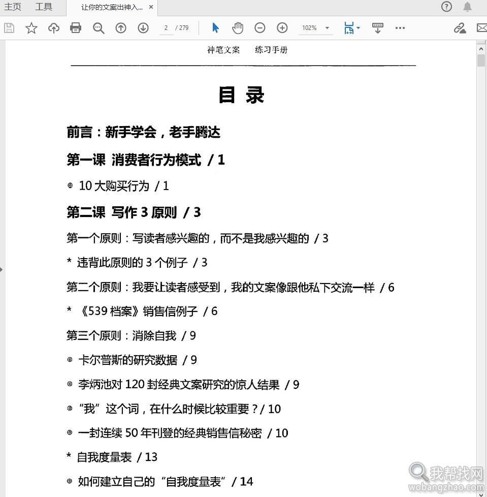 让你的文案出神入化的【神笔文案】最新修订完整版PDF