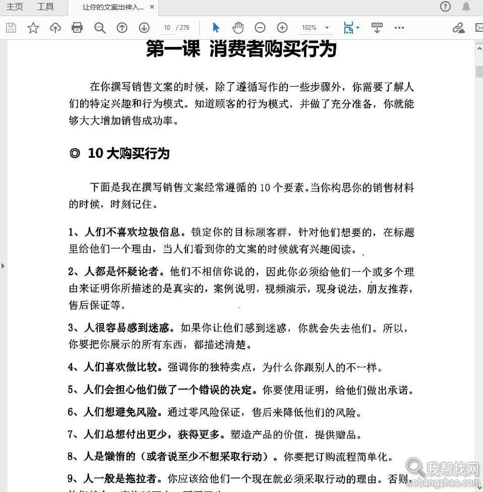 让你的文案出神入化的【神笔文案】最新修订完整版PDF