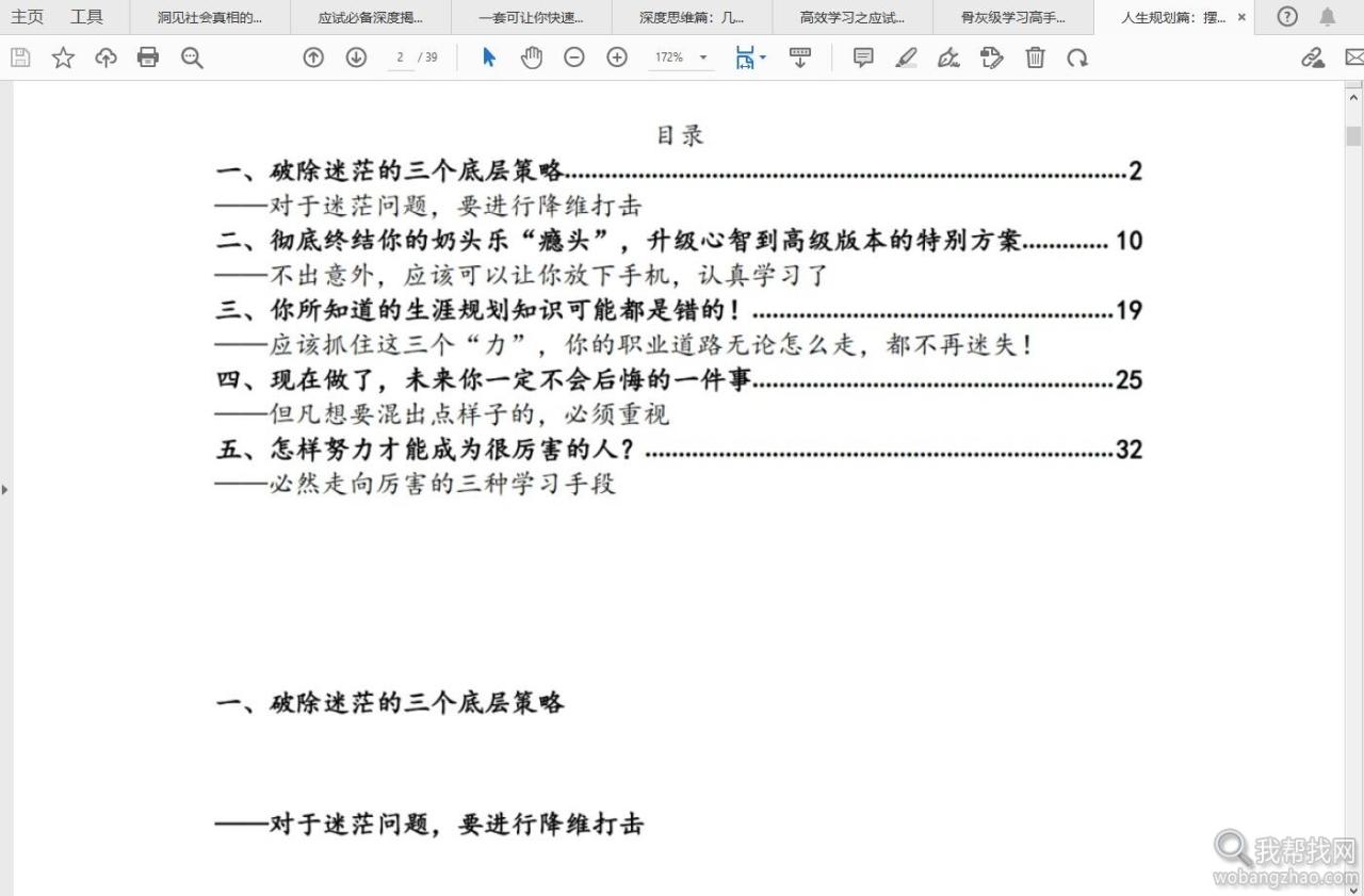 骨灰级高手深度学习修炼洞见世界真相的资料包