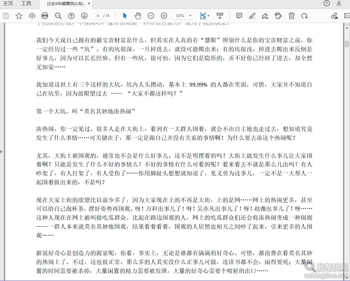 过去8年颠覆我认知的30篇18万字启示性文章