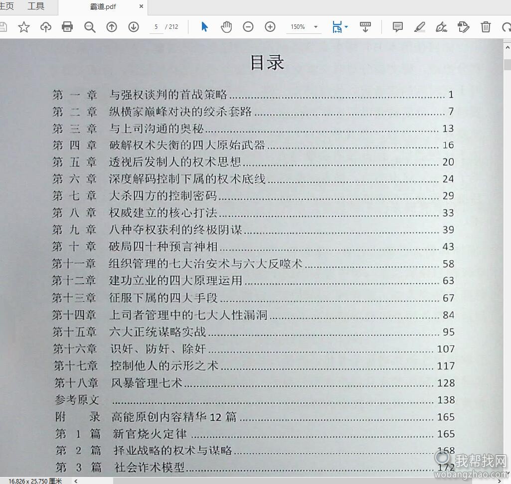 【无水印】权谋智慧霸道强道王道易道四册PDF合集