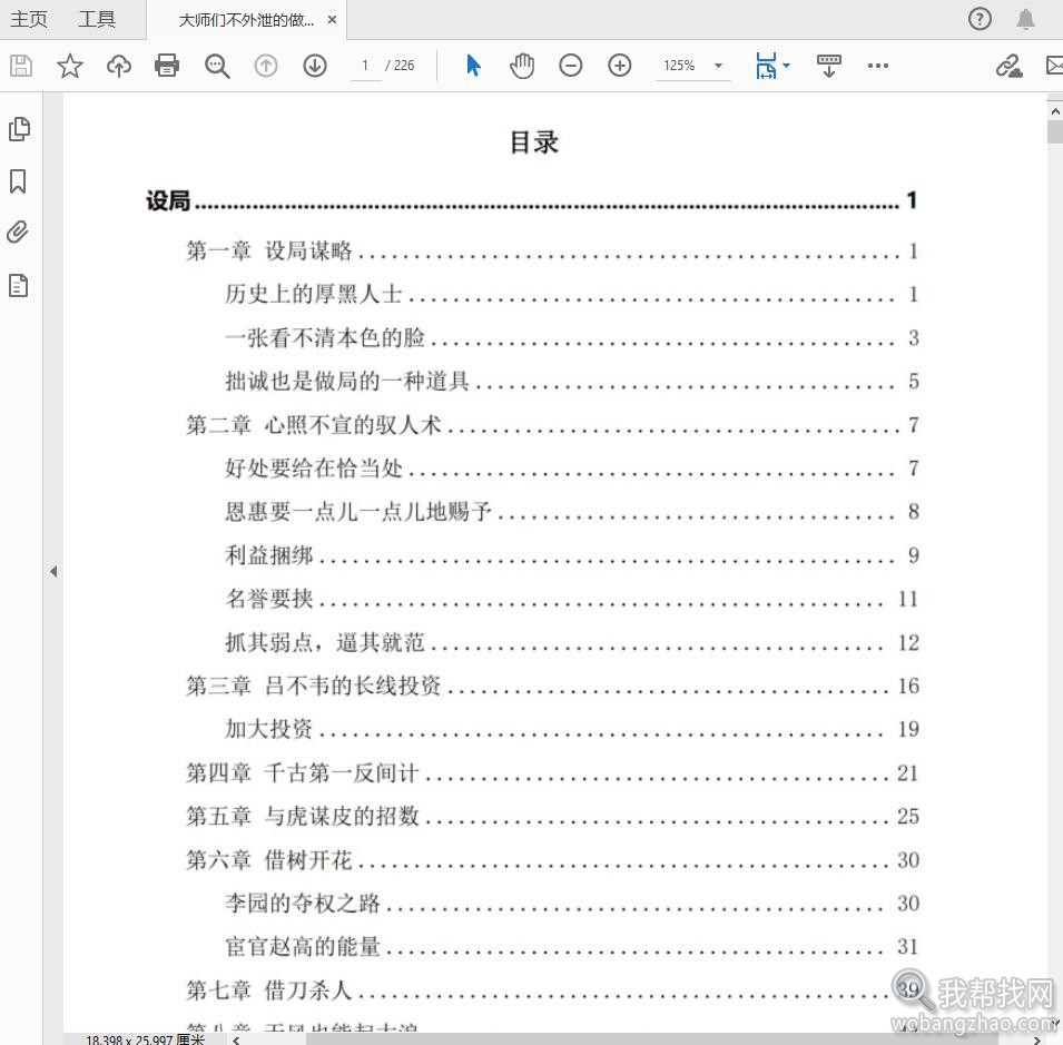 大师们不外泄的做局设局观局识局控局指南PDF