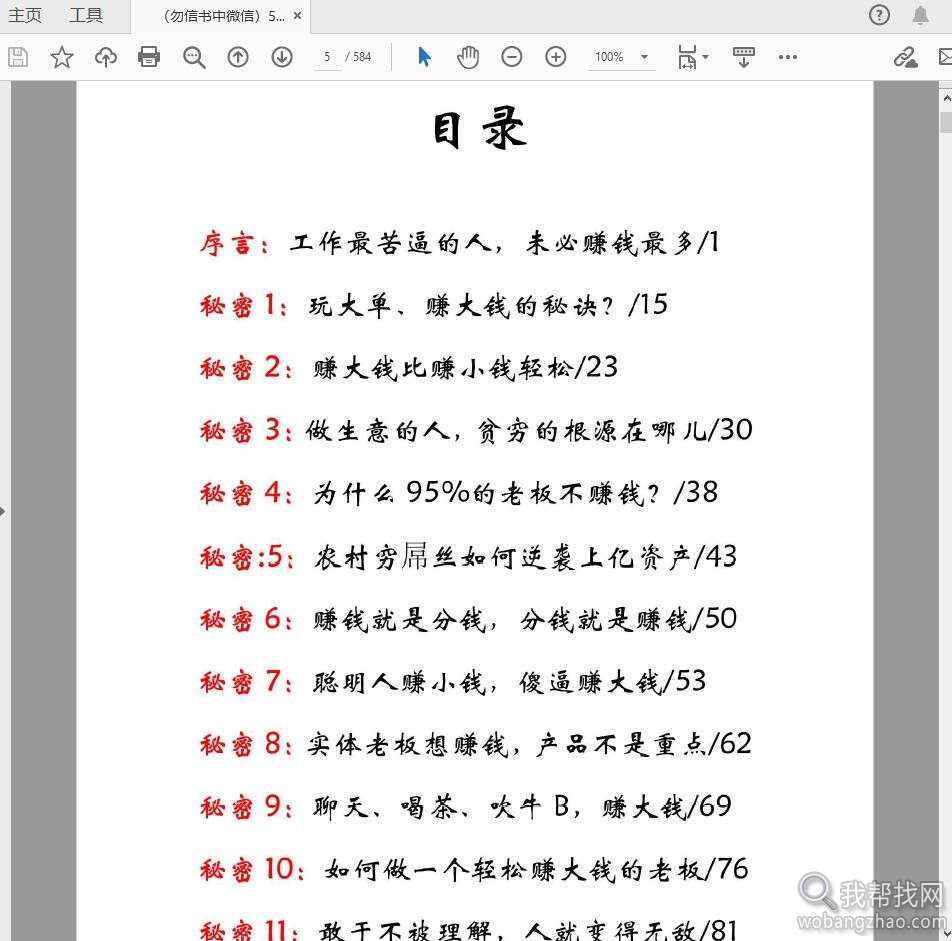 50个你不得不知道的赚钱秘密