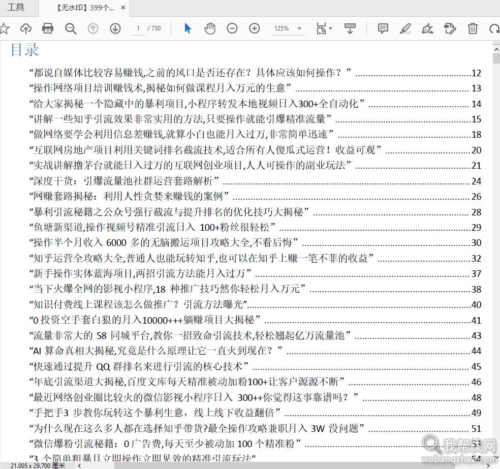 【无水印】399个互联网搞钱赚钱新玩法合集PDF资料