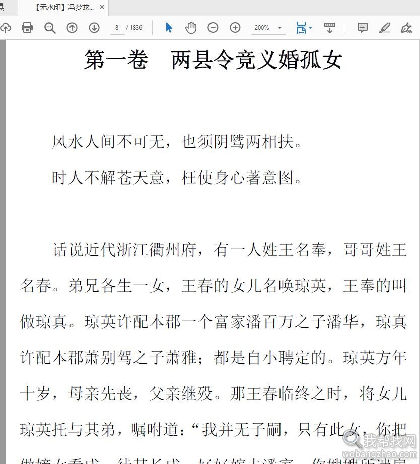 冯梦龙《醒世恒言》古代经典小说集译文版