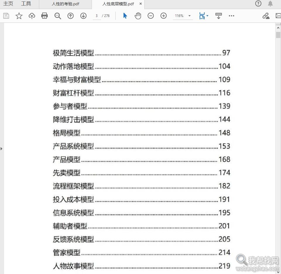 解密人性底层逻辑绝学指南PDF合集