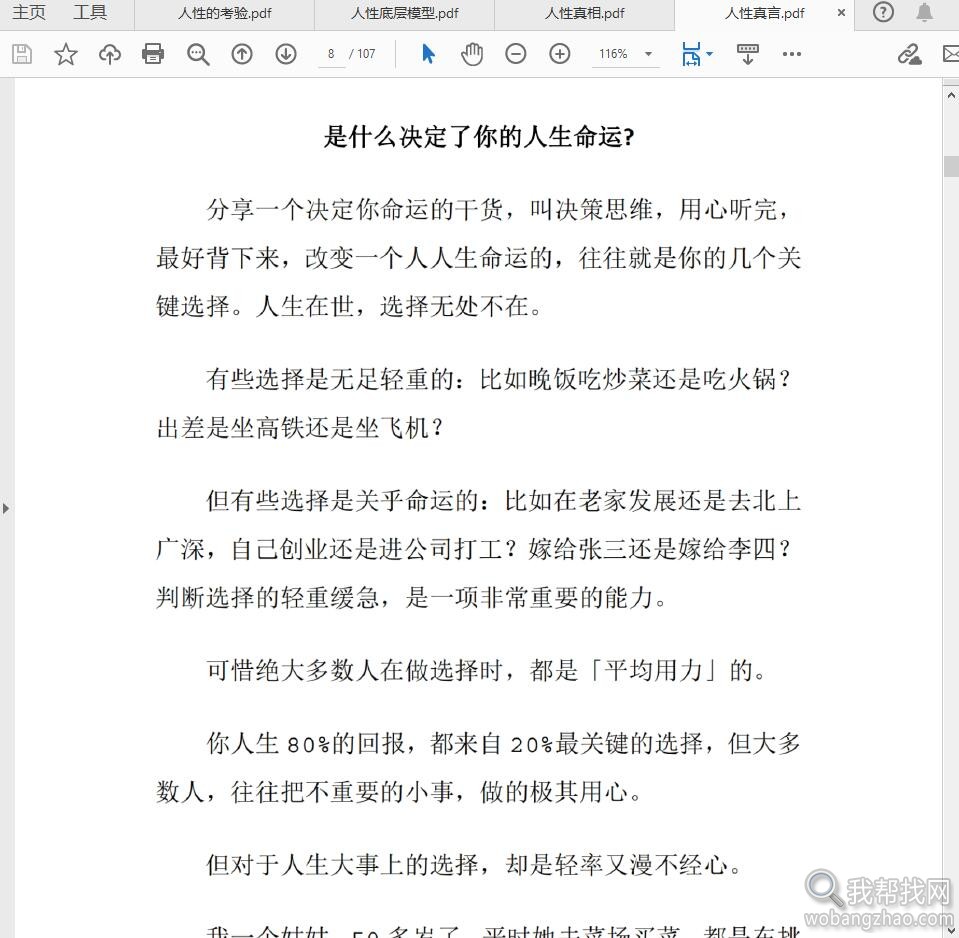 解密人性底层逻辑绝学指南PDF合集