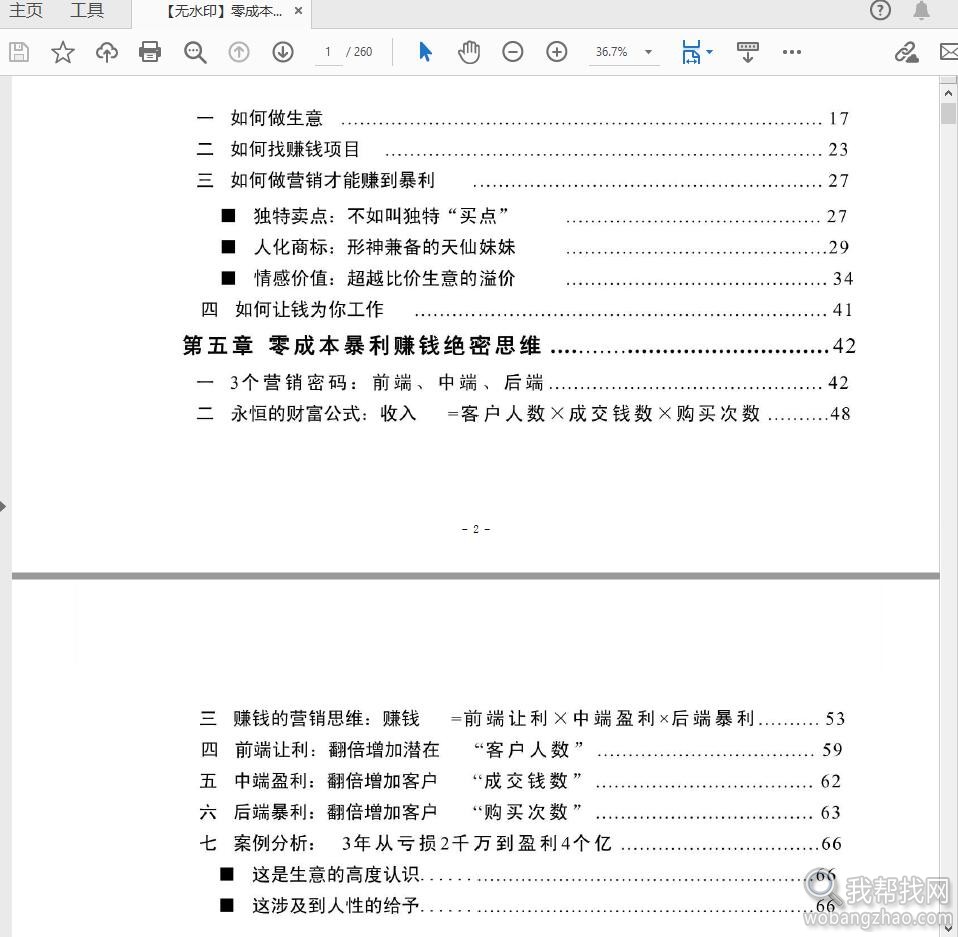 【无水印】零成本暴利营销赚钱的秘密PDF秘籍